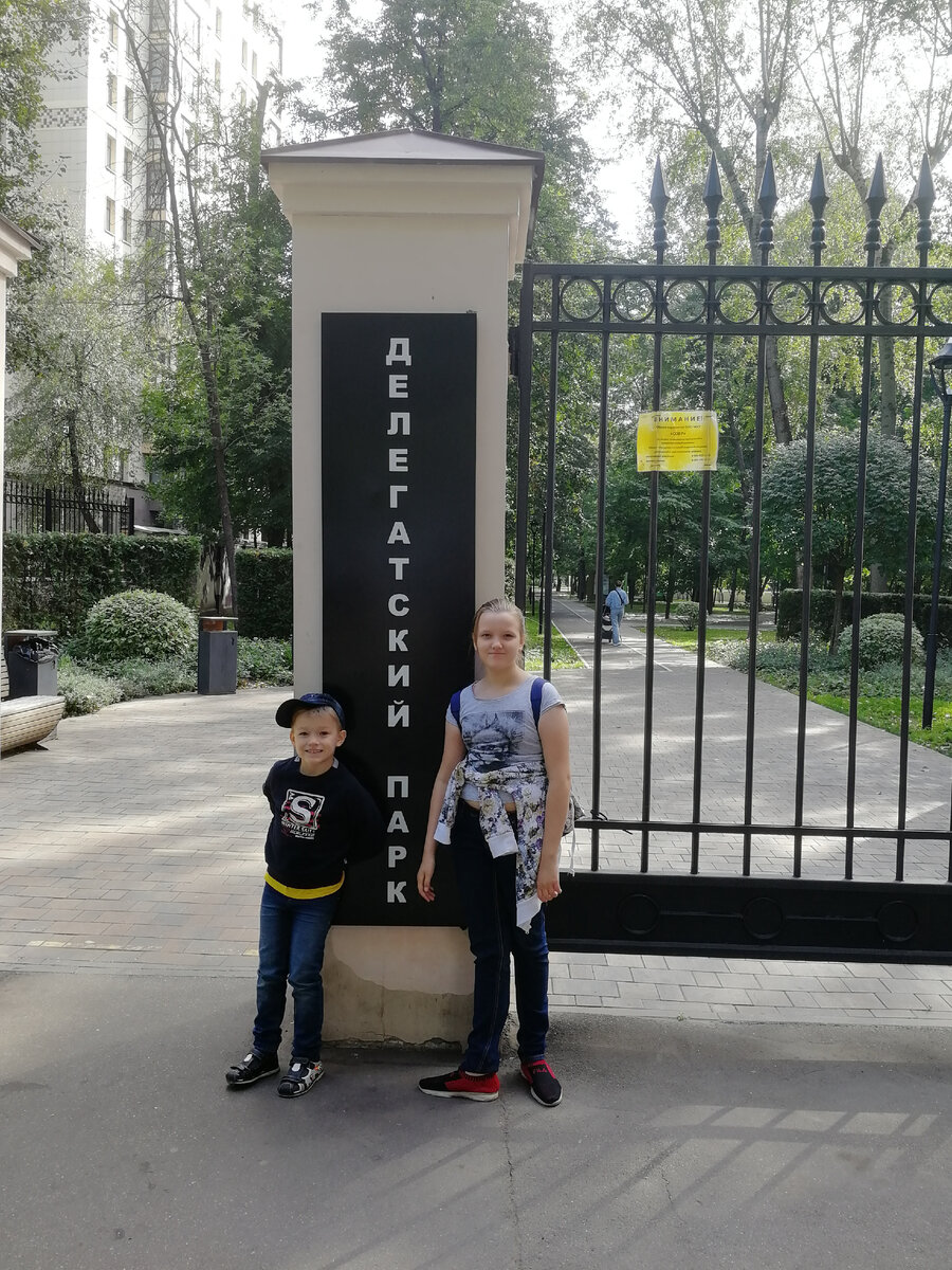 Делегатский парк в центре Москвы