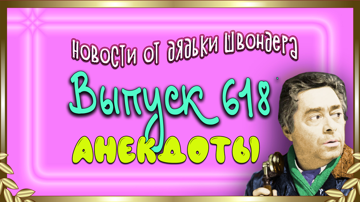 Картинка с сайта швондер.рф