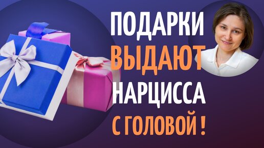 Что дарит нарцисс. Сигналы, что вы имеете дело с нарциссом.