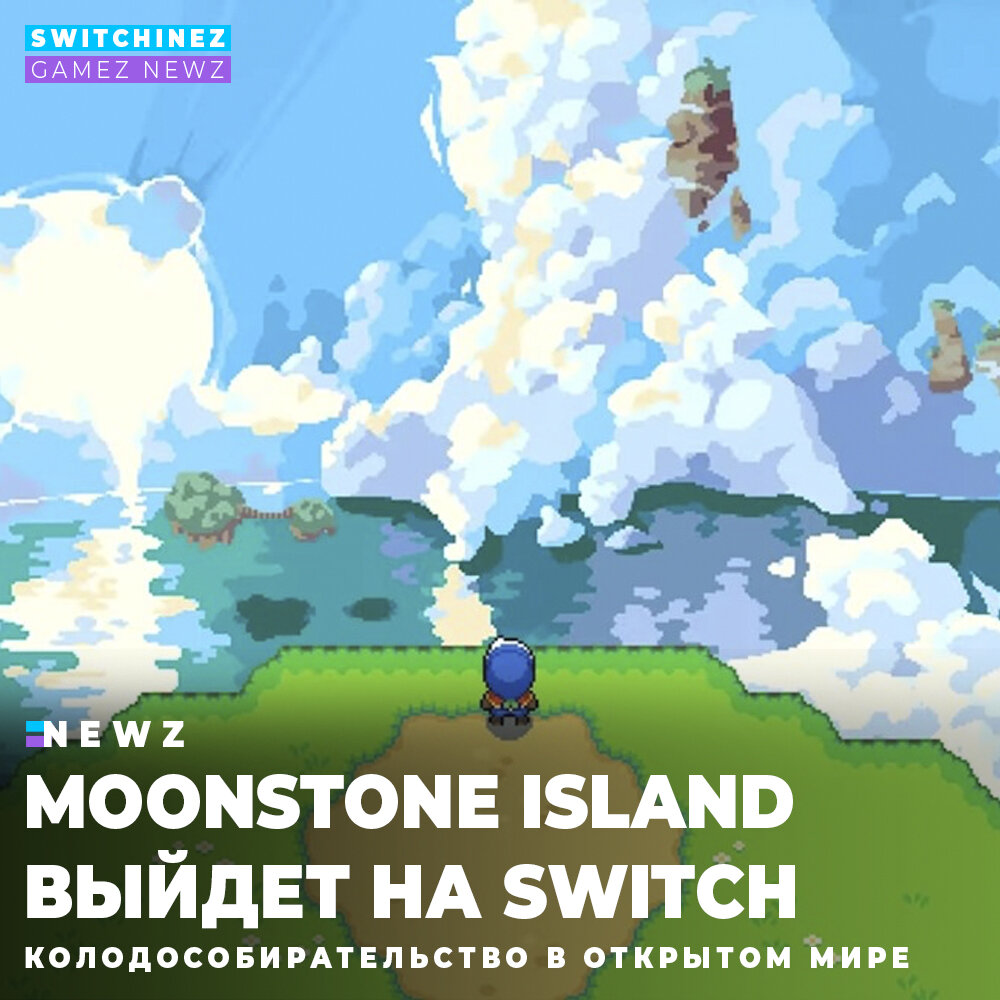 Moonstone Island открытый мир и карточки | Switchinez - GAMEZ NEWZ Новости  | Дзен