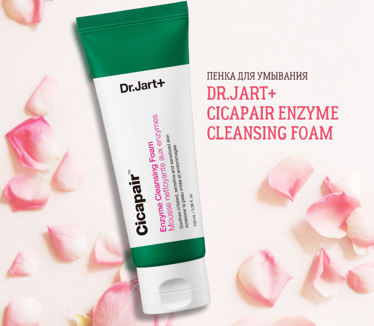 Пенка для умывания dr. Cicapair Enzyme Cleansing Foam 100ml. Пенка для умывания доктор Джарт.