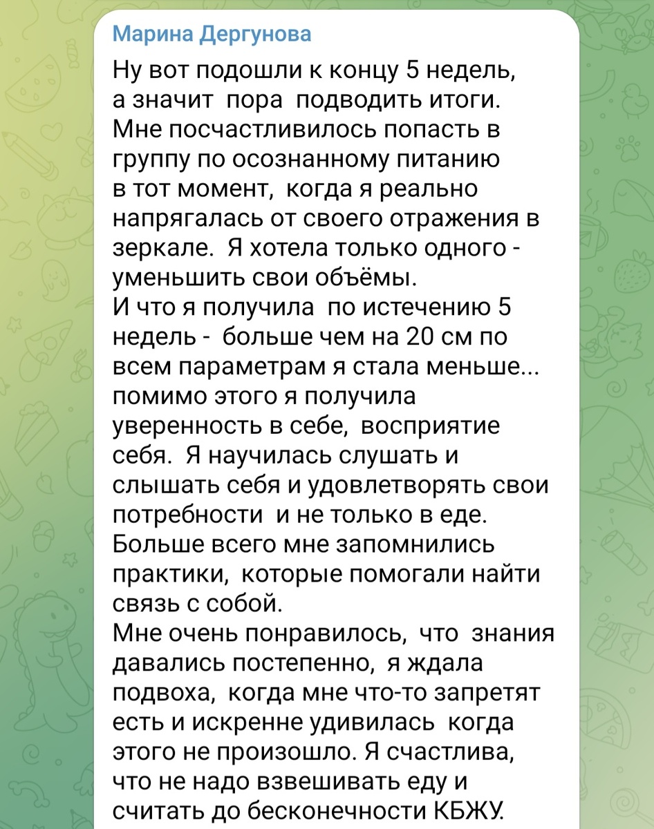 Отзыв одной из участниц тренинга по осознанному питанию. 