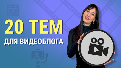 Темы для канала на YouTube и Дзена: как набрать первую 1000 подписчиков? Топовый контент без лица 2022