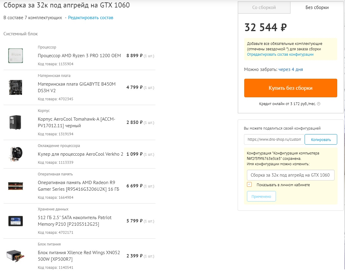 Скриншот из конфигуратора DNS на момент публикации статьи. 