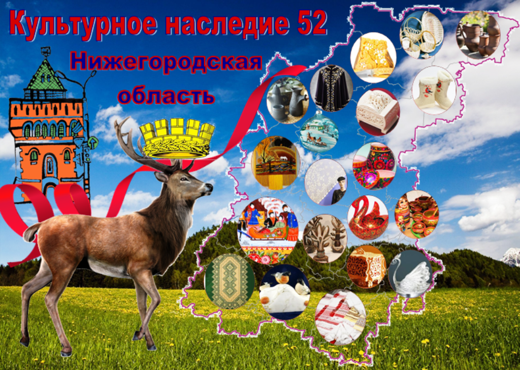 Плакат "Культурное наследие 52"