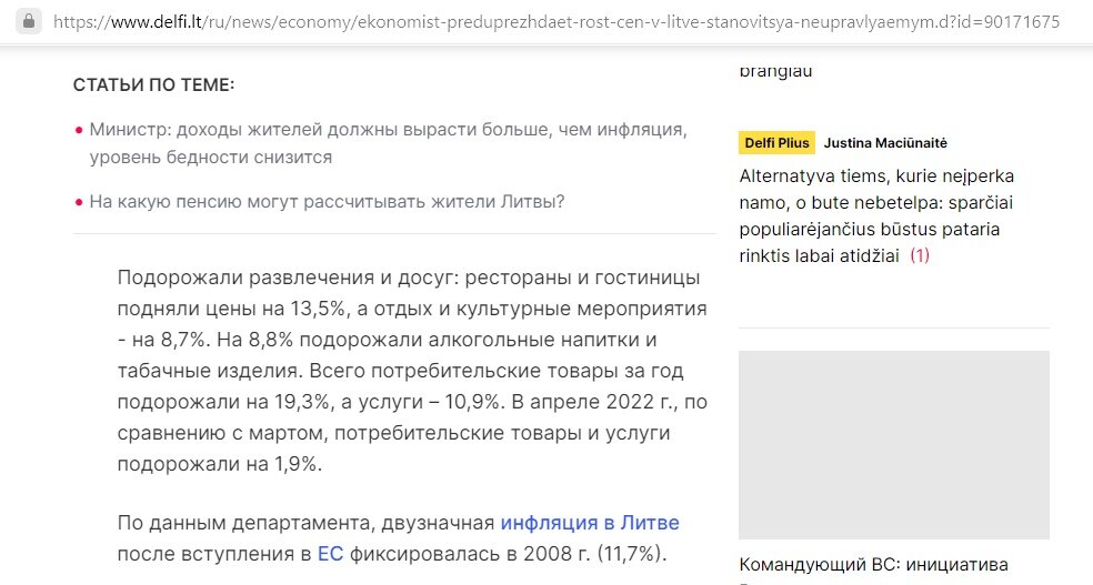 Скриншот сайта delfi.lt* - запрещен в РФ