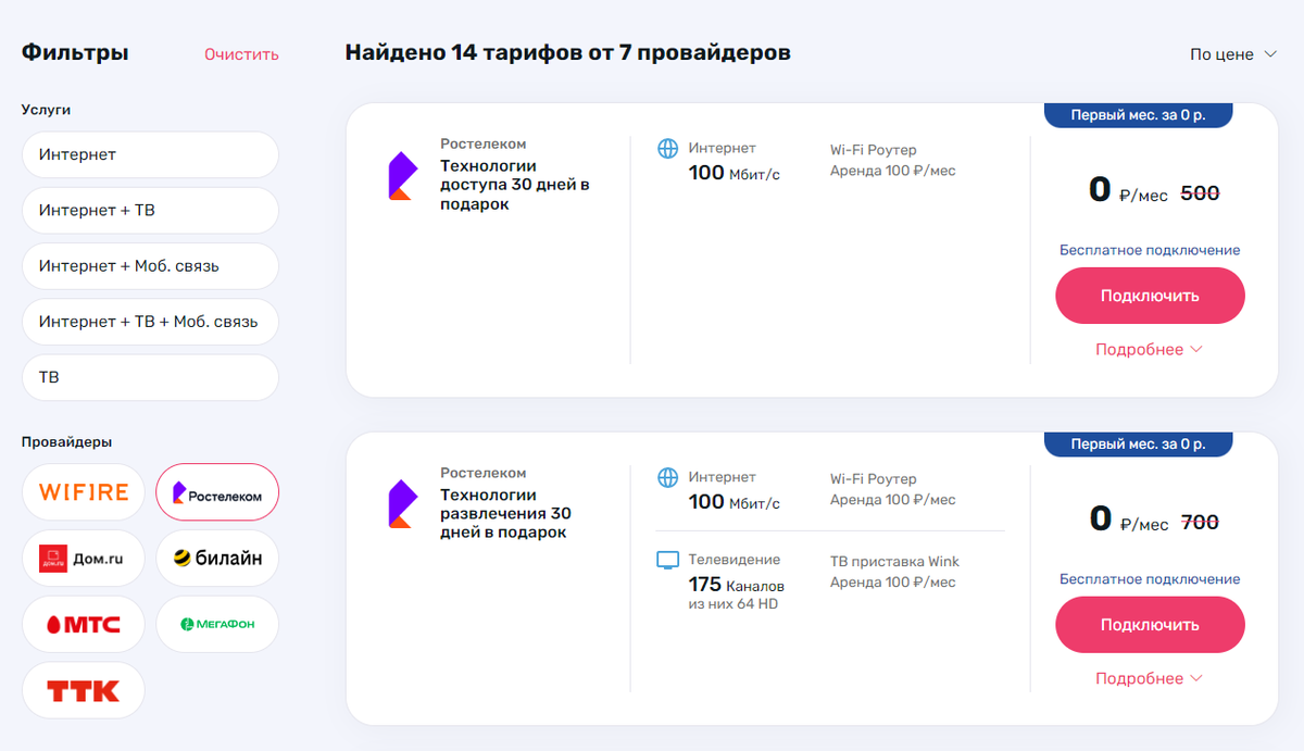 Подключайте выгодные тарифы на интернет и ТВ в вашем городе