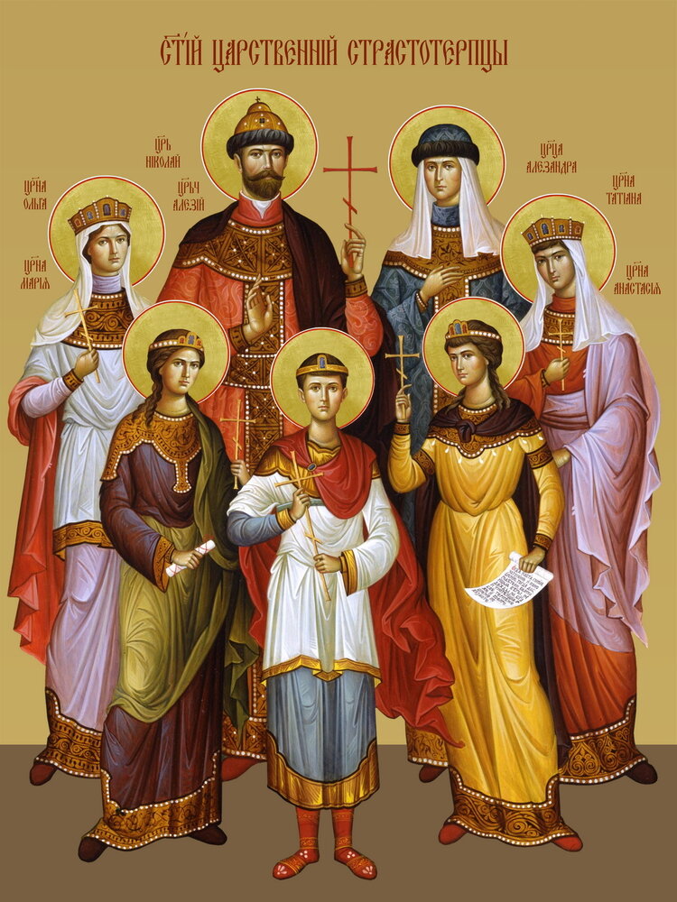 Святые царственные страстотерпцы - икона