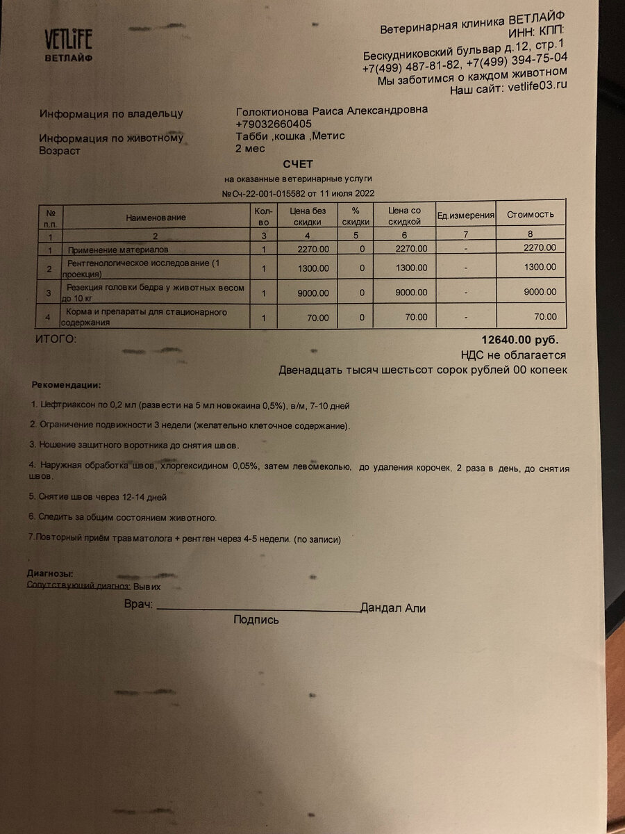 Счет 