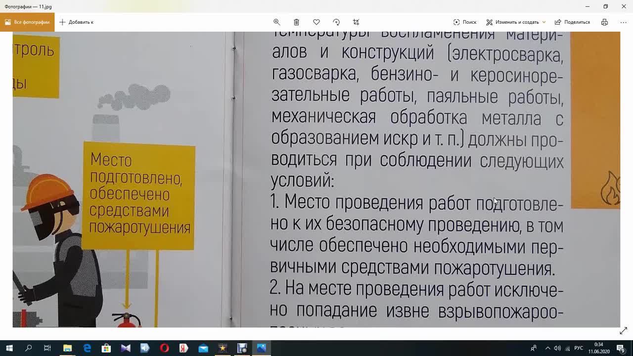 ЗОЛОТЫЕ ПРАВИЛА БЕЗОПАСНОСТИ ТРУДА РОСНЕФТЬ