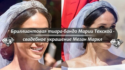 Украшения меган маркл фото