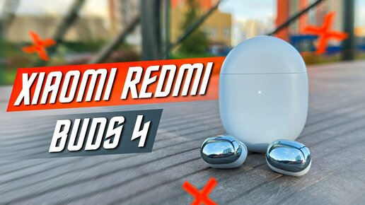 31 $ ЗА ВЕЛИКОЛЕПНЫЙ ЗВУК🔥 БЕСПРОВОДНЫЕ НАУШНИКИ XIAOMI REDMI BUDS 4 ANC IP54 Bluetooth 5,2 6 часов