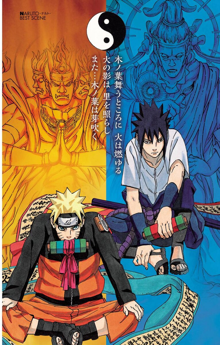 Страница из датабука № 4: образ Брахмы за спиной Наруто, образ Шивы за спиной Саске