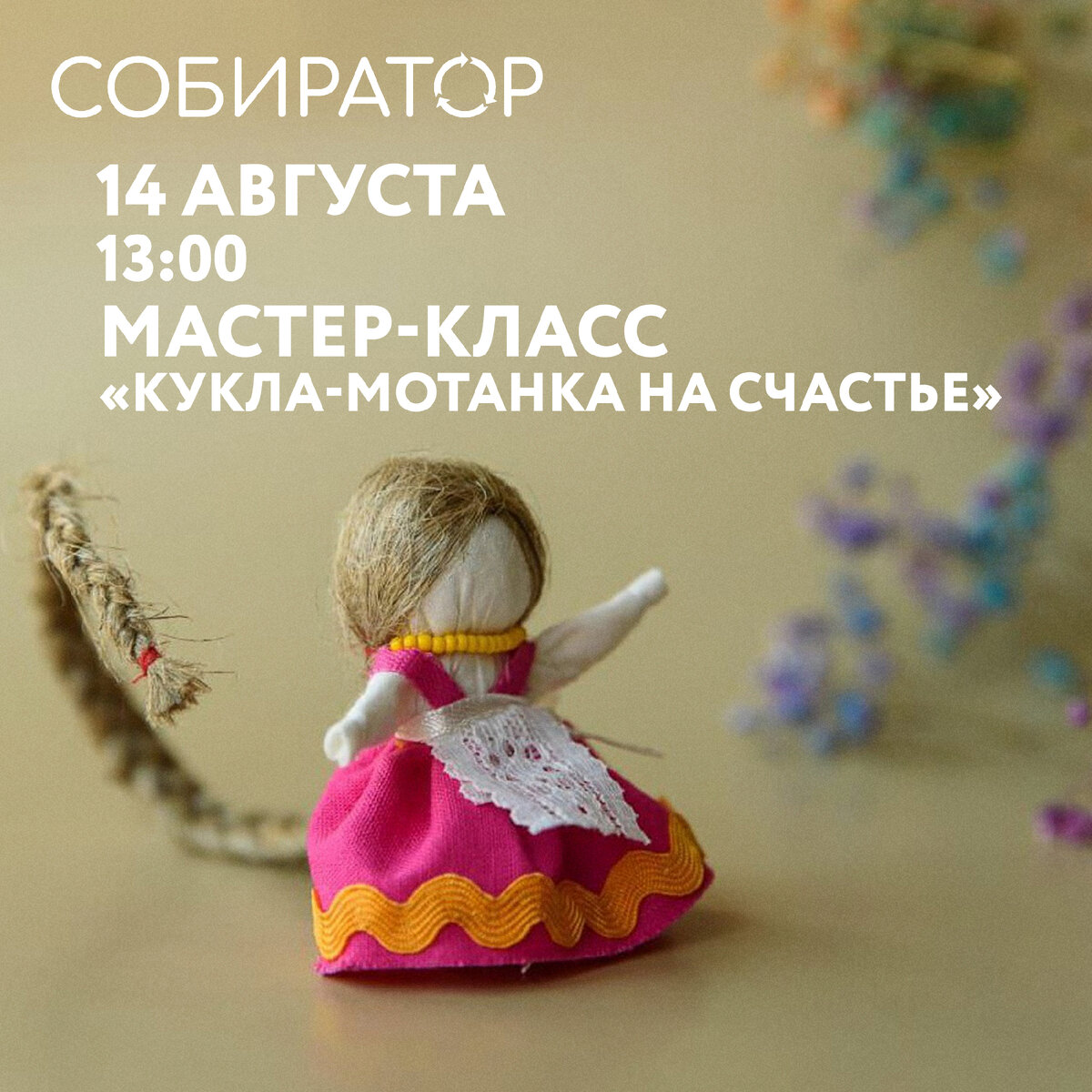 Кукла мотанка мастер класс для детей