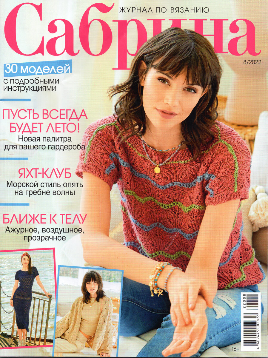 Источник "Сабрина" №8 2022год