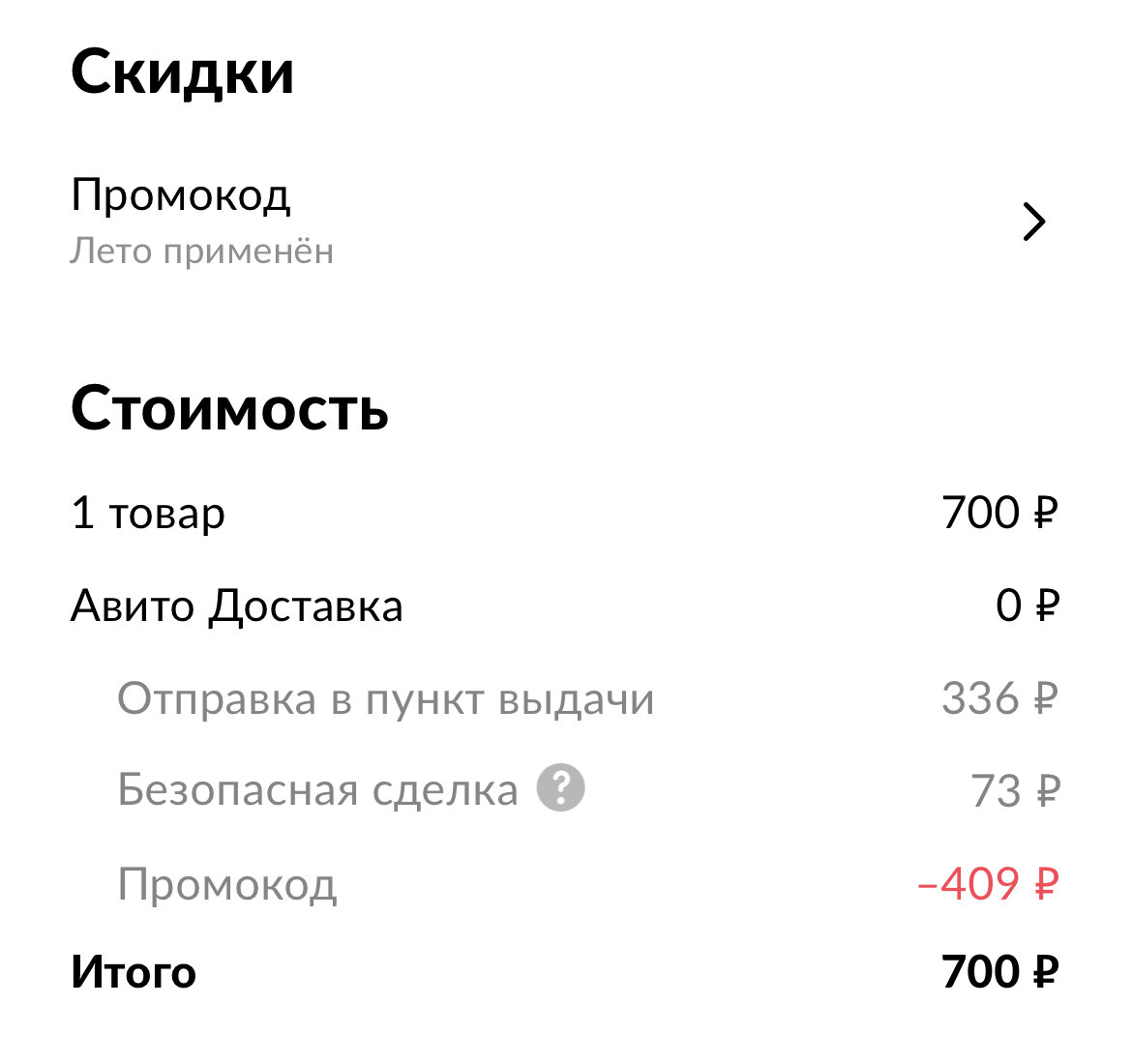 Акции: бесплатная доставка Авито, скидка на Аптека.ру и бонусы Фикс Прайс |  Гвоздик в секонде | Дзен