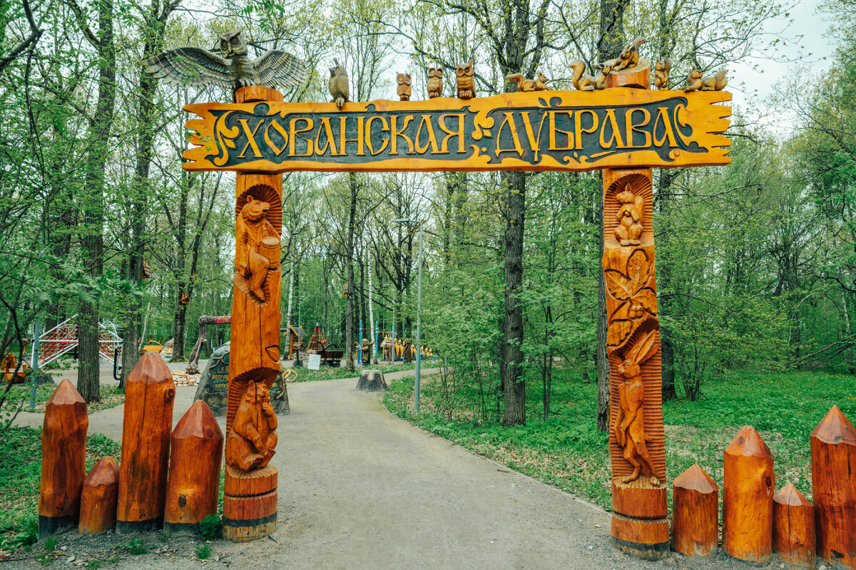 Вход в парк (фото: архив «Мой район»)