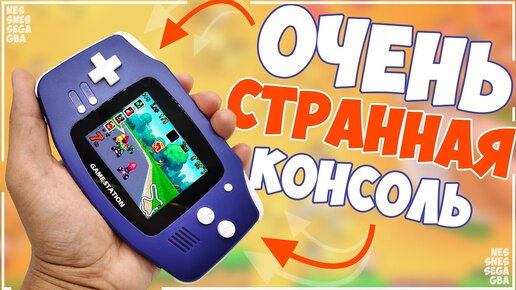 Game Station GB-60A PRO | ОЧЕНЬ СТРАННАЯ ПОРТАТИВКА (FC/SFC/GBA/SEGA) 🎮😭