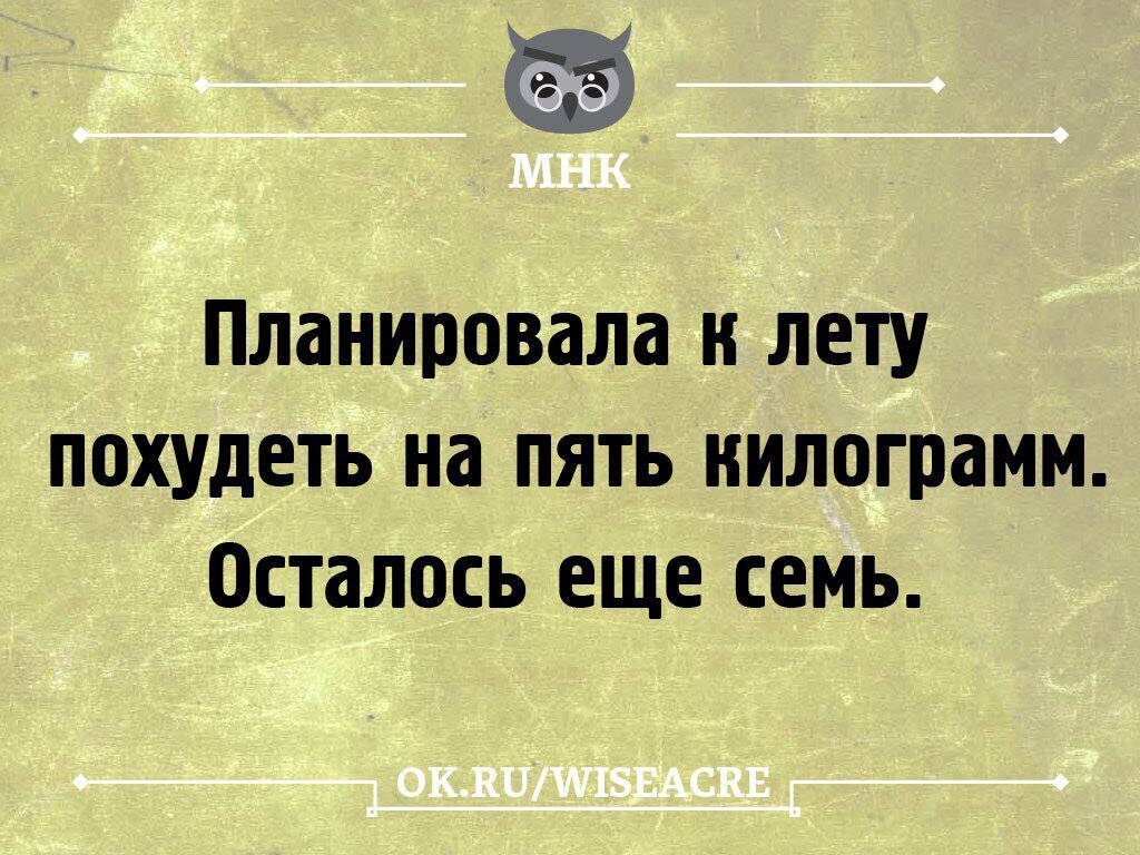 Посмотрим еще что за лето может и худеть не стоит картинка