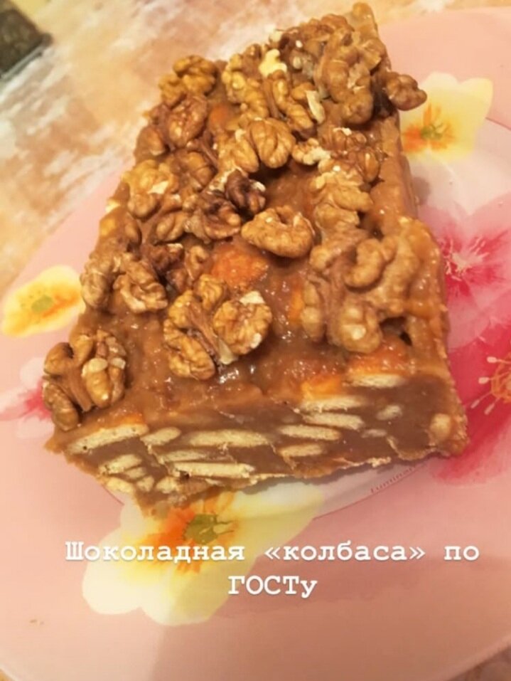 Шоколадная колбаса по ГОСТУ 