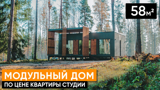 модульный дом зимой отзывы