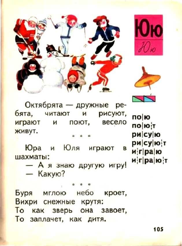      Доктор педагогических наук Всеслав Горецкий построил свой букварь не согласно алфавиту, а по частоте употребления букв в речи и на письме: открывали книгу «а» и «о», а закрывали «ь» и «ъ».-55