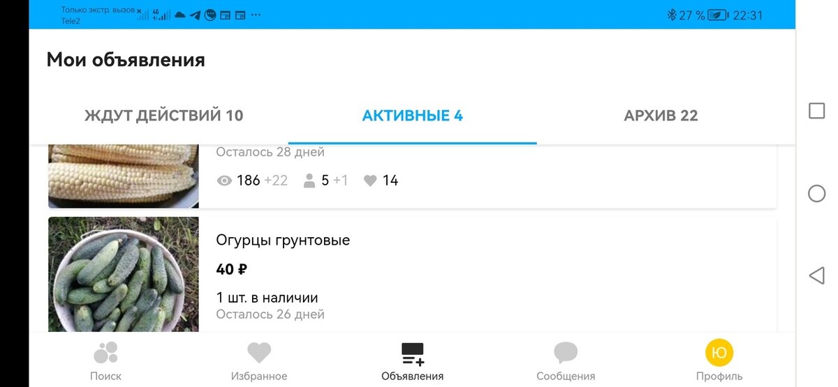 Мои объявления