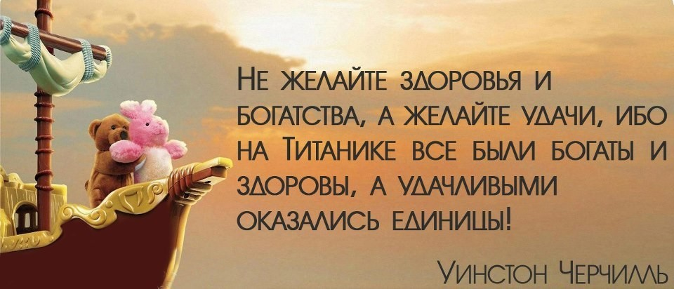 Благополучие цитаты. Высказывания про удачу. цитаты про удачу. фразы о везении. афоризмы про удачу.