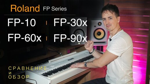 Download Video: 🎹 Roland FP series: FP-10, FP-30x, FP-60x, FP-90x | Сравнение и обзор всей линейки