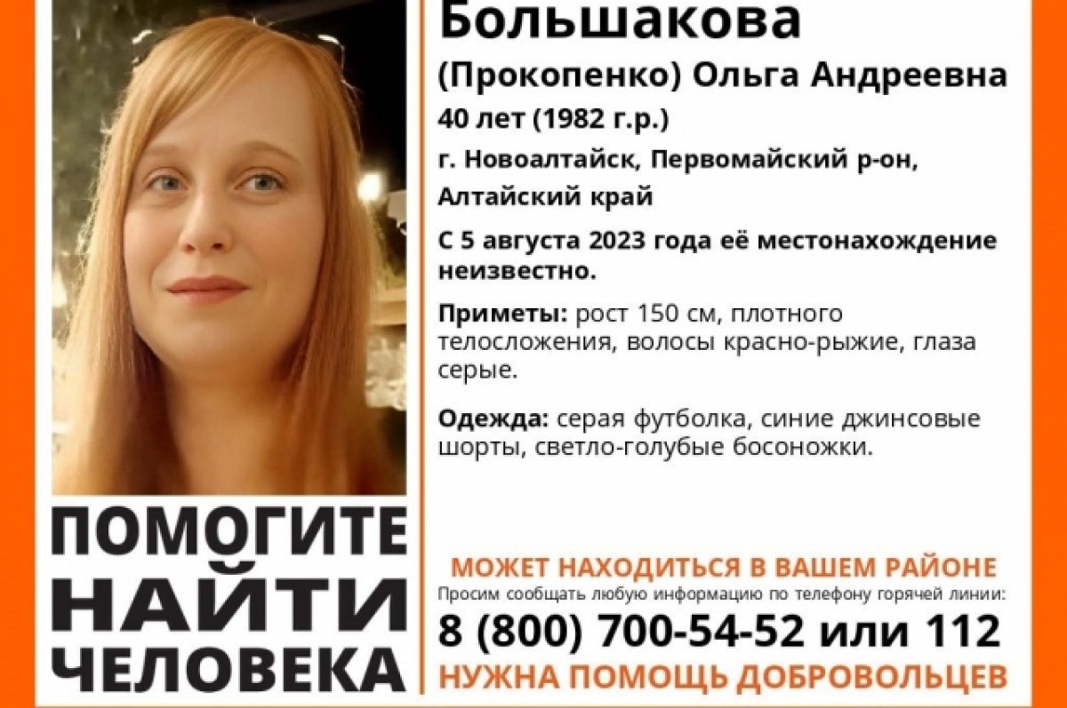    Женщина с красно-рыжими волосами пропала в Алтайском крае