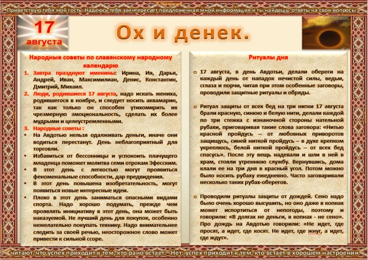 17 августа - Приметы, обычаи и ритуалы, традиции и поверья дня. Все  праздники дня во всех календарях. | Сергей Чарковский Все праздники | Дзен