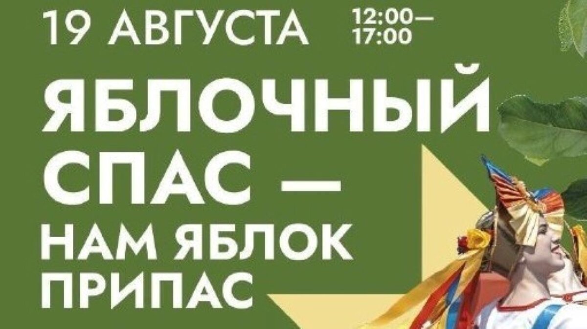    В Курской области отпразднуют Яблочный спас в селе Красниково