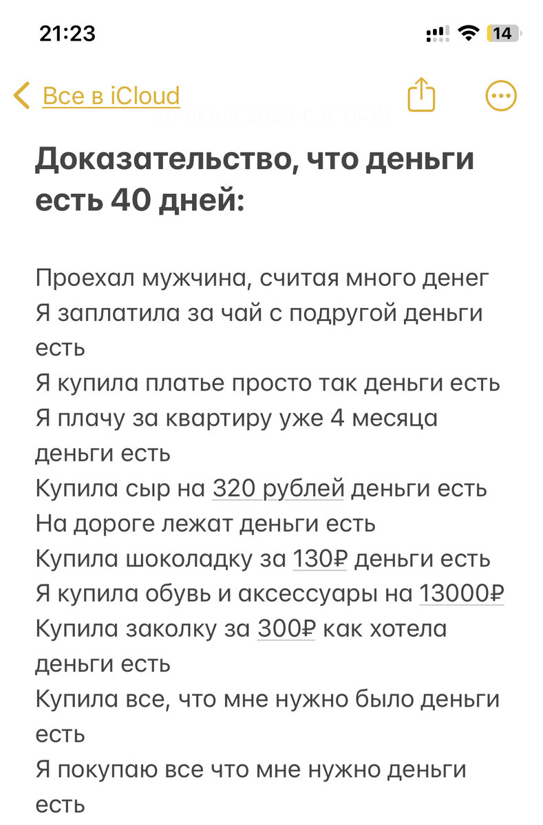 Мой скриншот заметки 