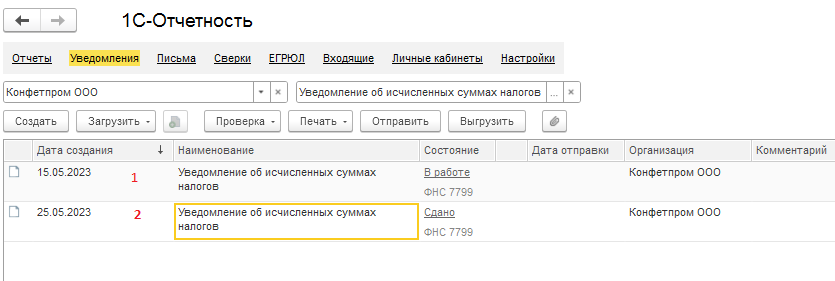 Уведомление об исчисленных суммах налогов 1с 8.3