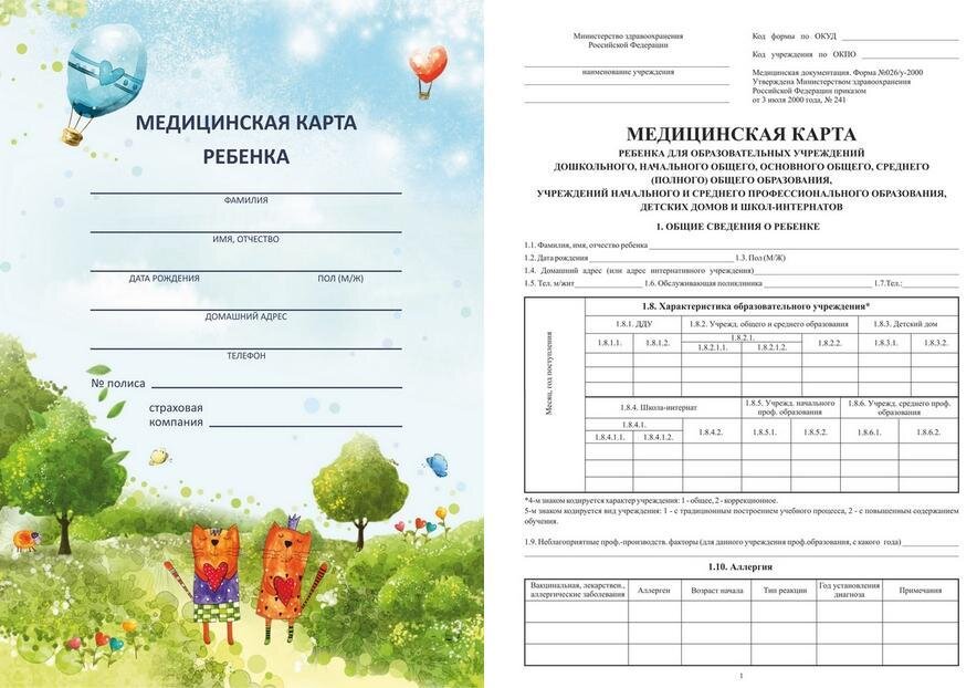 Документы для оформления детской карты в спб Оформление медицинской карты ребенку при поступлении в 1 класс. Ассорти с пользо
