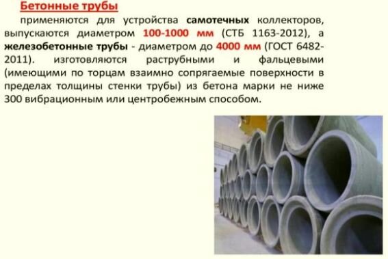 Бетонные трубы - лучшие в мире