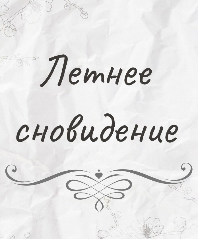 Сделано в приложении Posters