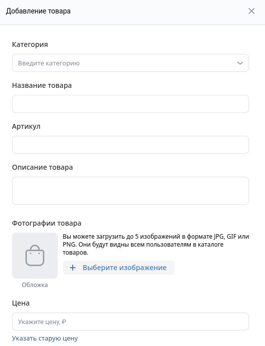 Заполнение стандартной карточки товара.
