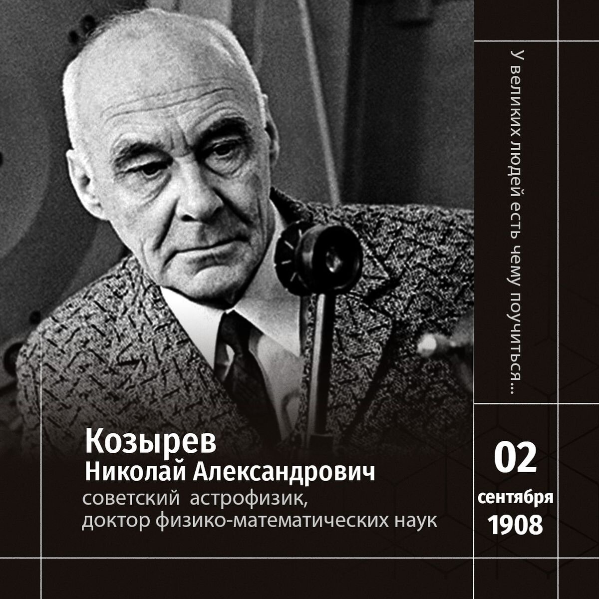 Лагерная диссертация Н.А. Козырева по астрофизике | VIKENT.RU | Дзен