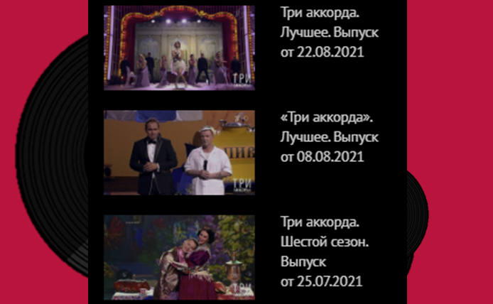 Скрин с Первого канала. 