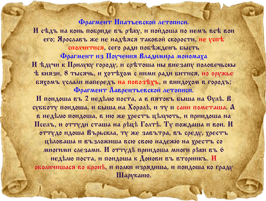 Как относится к убийству князя летописец найдите. Отрывок из летописи. Летопись текст. Небольшой фрагмент летописи. Текст из летописи.