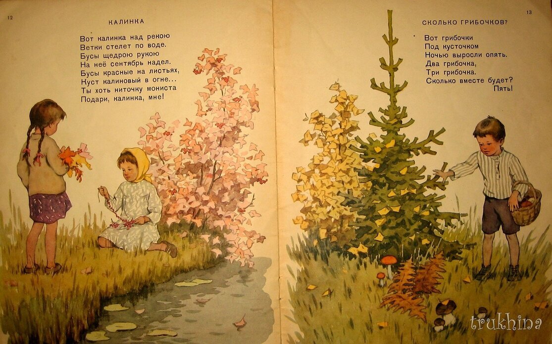 Песня м а м а мама. Детская книга про девочку Калинка