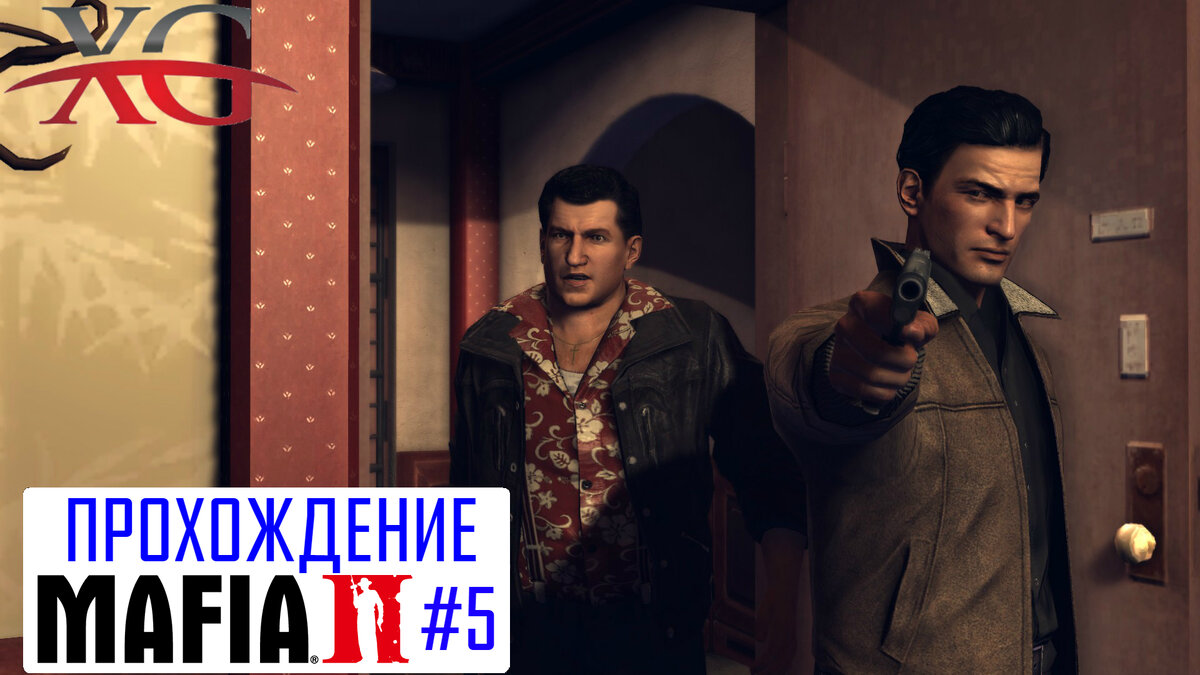 Наш Друг , Дары моря - Прохождение MAFIA 2 | XakMaH games - прохождение игр  | Дзен