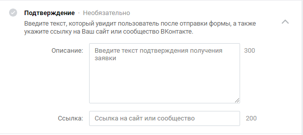 Подтвердить получение. Текст подтверждения. Подтверждение о получении. Введите текст, который увидит пользователь после отправки формы. Введите описание.