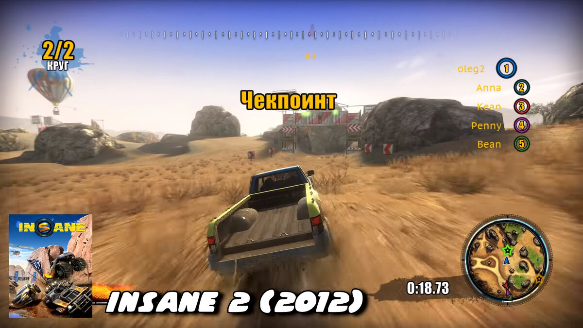 Insane 2  (2012 год)