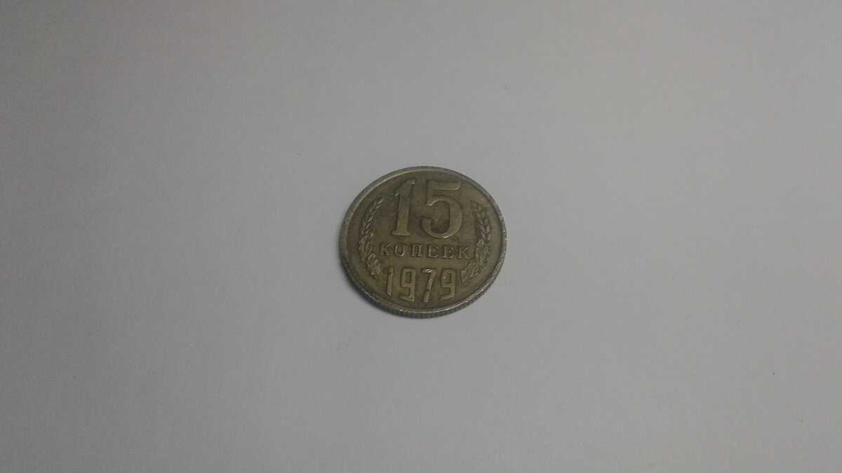 Реверс монеты