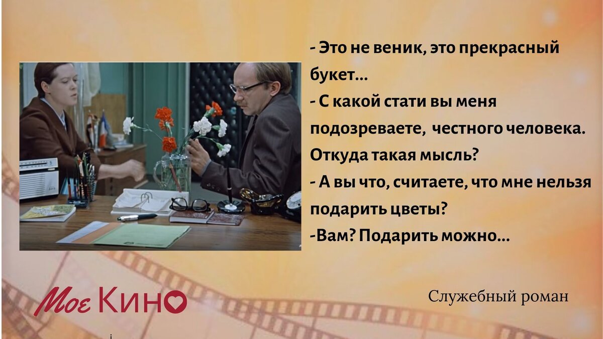 Каждое утро в нашем заведении начинается. Цитаты из служебного романа. Цитаты из фильма служебный Роман. Крылатые выражения из фильма служебный Роман. Служебный Роман высказывания афоризмы.