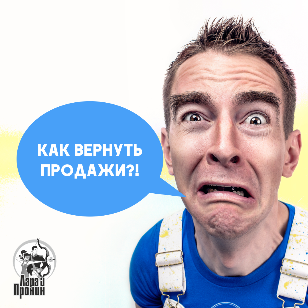 Верните в продажу