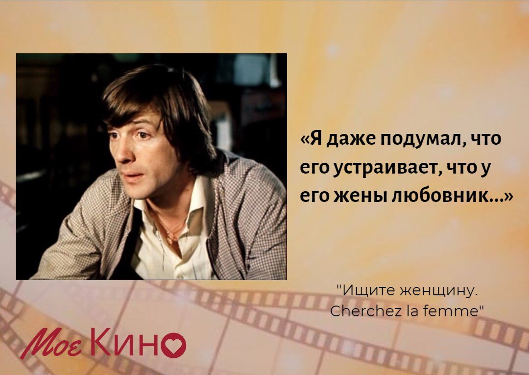 ищите женщину цитаты