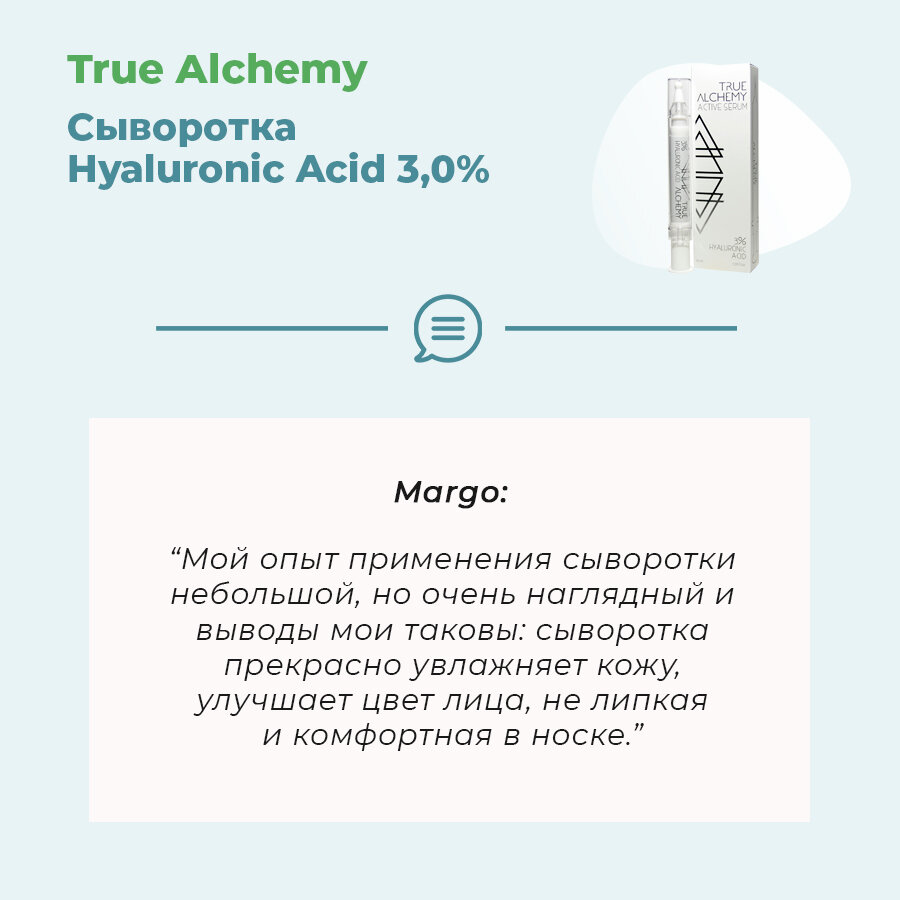 Сыворотка True Alchemy Hyaluronic Acid 3,0%